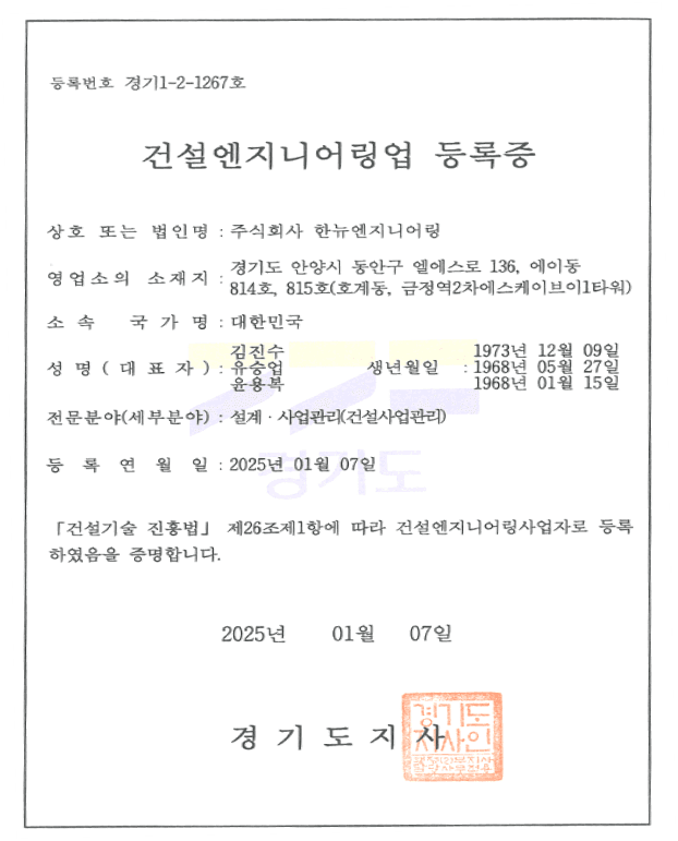 건설엔지니어링업 등록증
